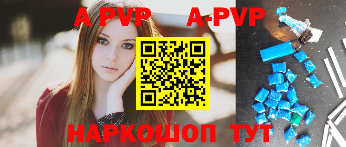A PVP Соль  Вход с VPN  Alpha-PVP  Alpha-PVP Соль  наркошоп  А ПВП Crystall  Полысаево 