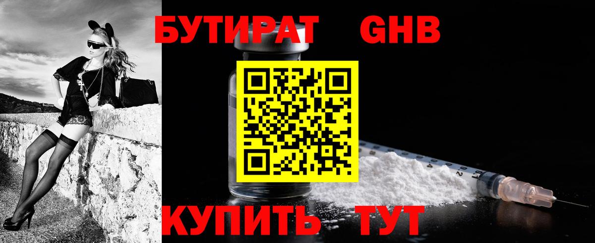 БУТИРАТ  БУТИРАТ бутик  Вход с VPN  Полысаево 