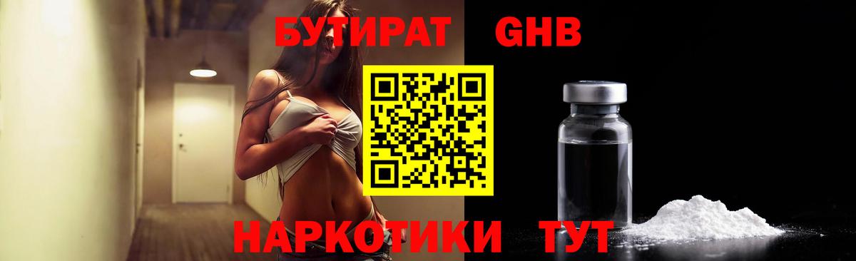 БУТИРАТ жидкий экстази Полысаево