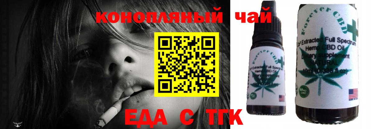 Еда ТГК марихуана Полысаево