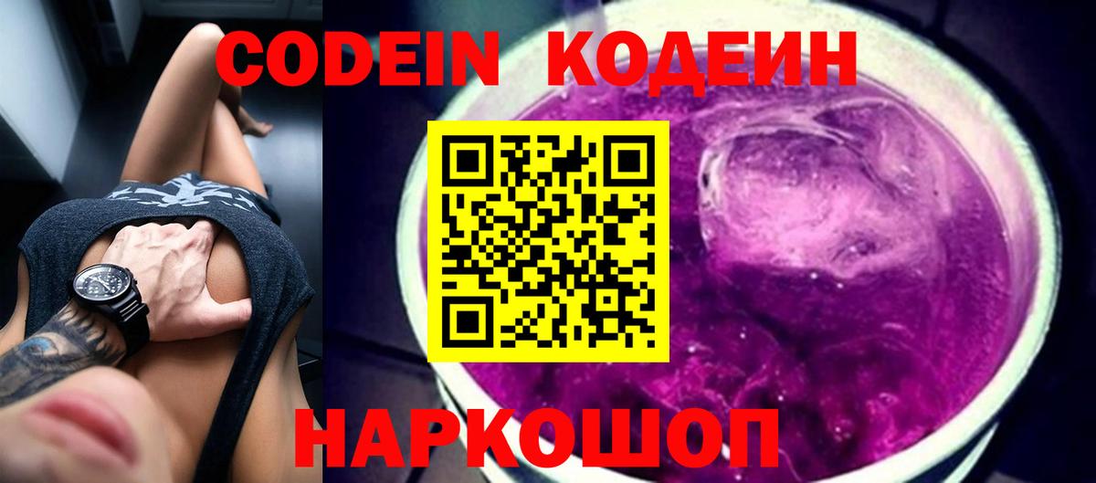 Кодеиновый сироп Lean напиток Lean (лин) Полысаево