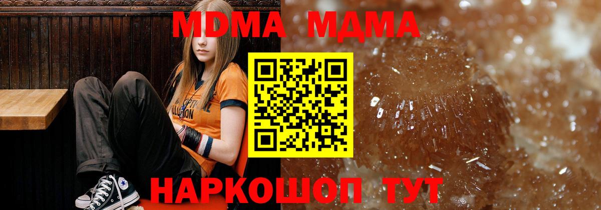 MDMA кристаллы  МДМА кристаллы  Полысаево  МДМА  Вход с VPN 