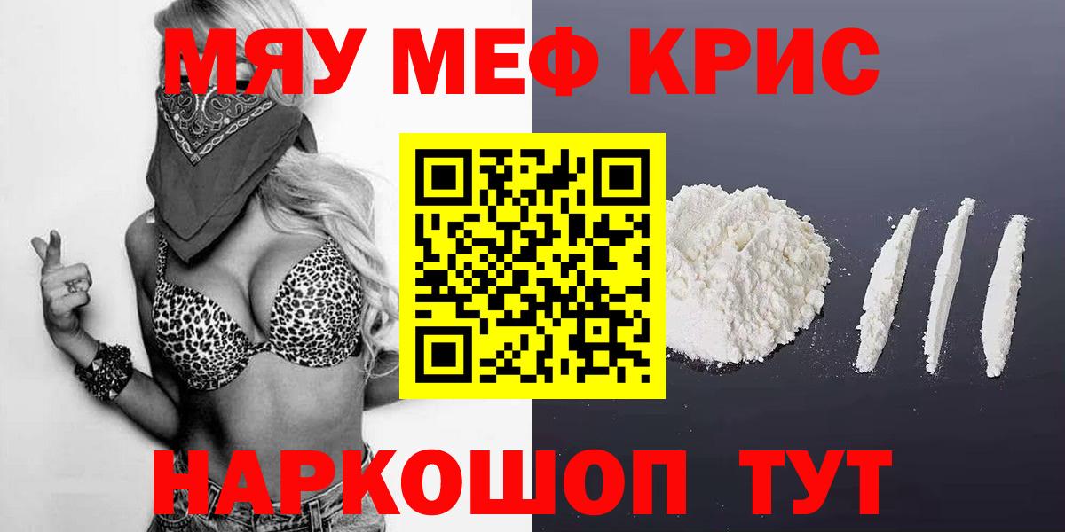Меф мяу мяу мука Полысаево