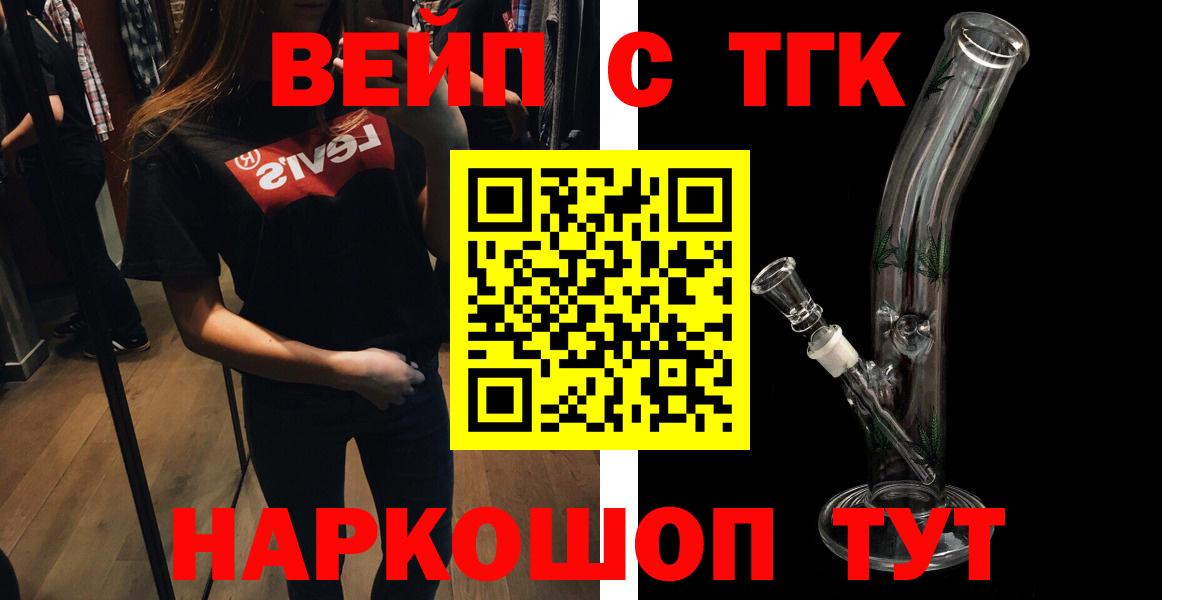 ТГК вейп с тгк  Вход с VPN  Полысаево 